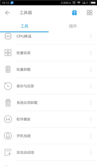 全能工具宝app安卓版下载-全能工具宝软件最新版下载v4.0.0.1