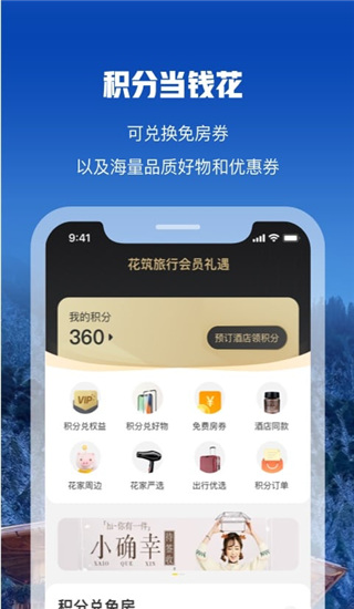 旅花花手机版最新