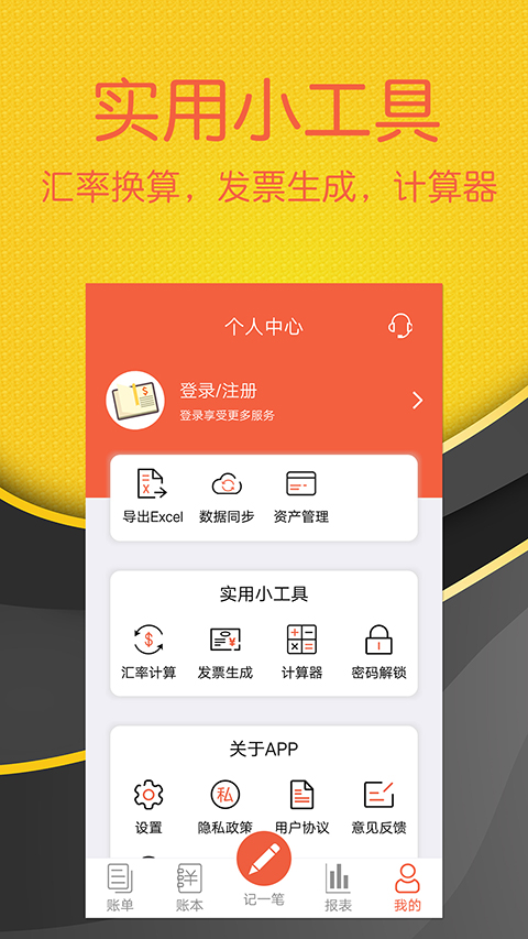 轻松记app最新版下载-轻松记安卓版下载v1.0.14
