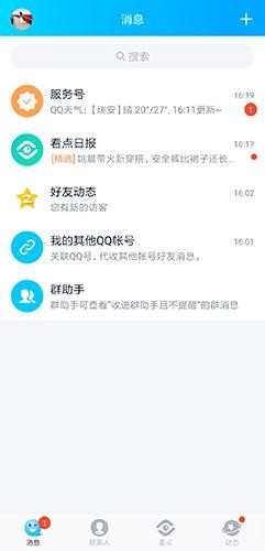 qq2019体验版下载-腾讯qq2019体验版 v9.2.0.26389 免费版下载v9.2.0.26389