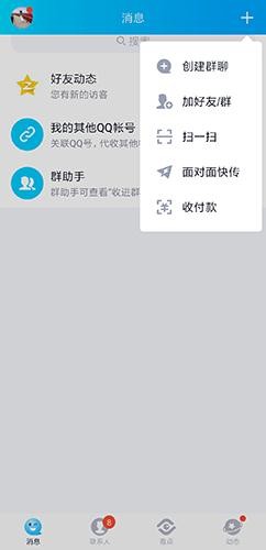 qq2019体验版下载-腾讯qq2019体验版 v9.2.0.26389 免费版下载v9.2.0.26389