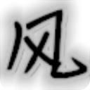 全屏窗口管理工具 v1.0 最新免费版