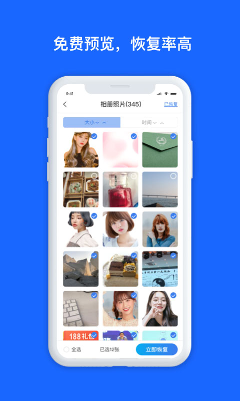 数据恢复酱安卓
