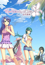 《虹色旋律》免安装中文绿色版