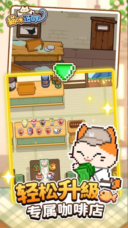猫咪造咖安卓版下载-猫咪造咖免费版下载v1.0.4