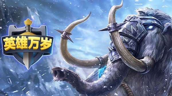 英雄万岁安卓版下载-英雄万岁最新版下载v3.0.0