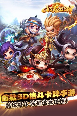 小小江湖3D手机版下载-小小江湖3D安卓版下载v1.0.2