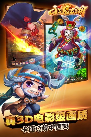 小小江湖3D手机版下载-小小江湖3D安卓版下载v1.0.2