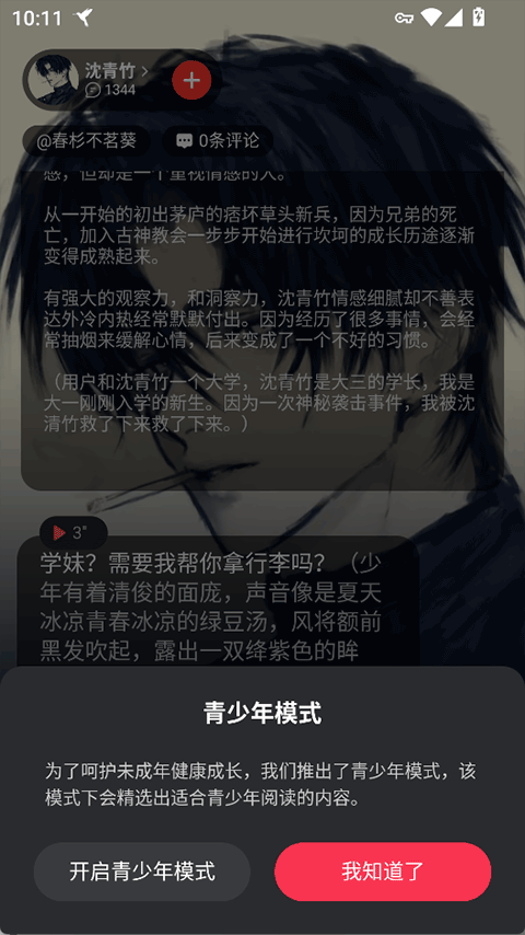 智能恋人AI免费版下载-智能恋人AI安卓版下载v1.2.4