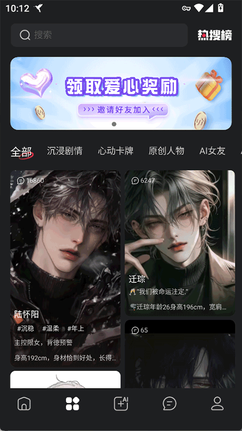 智能恋人AI免费版下载-智能恋人AI安卓版下载v1.2.4