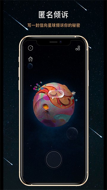 秘密星球安卓版下载-秘密星球最新版下载v1.7.10