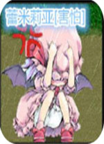 害怕联盟 v0.9B 正式版（魔兽地图）