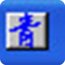 念青五笔输入法 v2.07 官方最新版