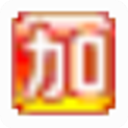 拼音加加输入法 v5.3 官方最新版