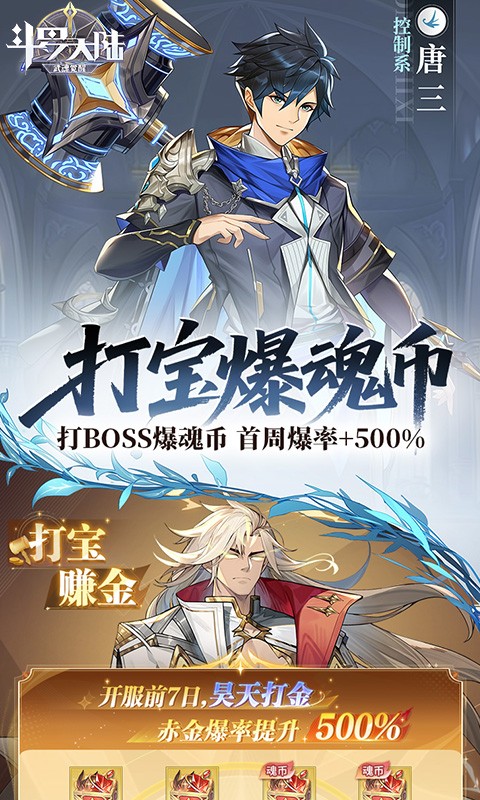 斗罗大陆武魂觉醒最新版下载-斗罗大陆武魂觉醒打金版下载v1.0.0