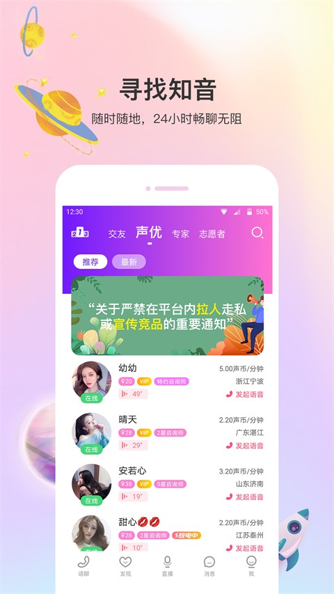 声优热聊语音手机版下载-声优热聊语音最新版下载v2.9.2