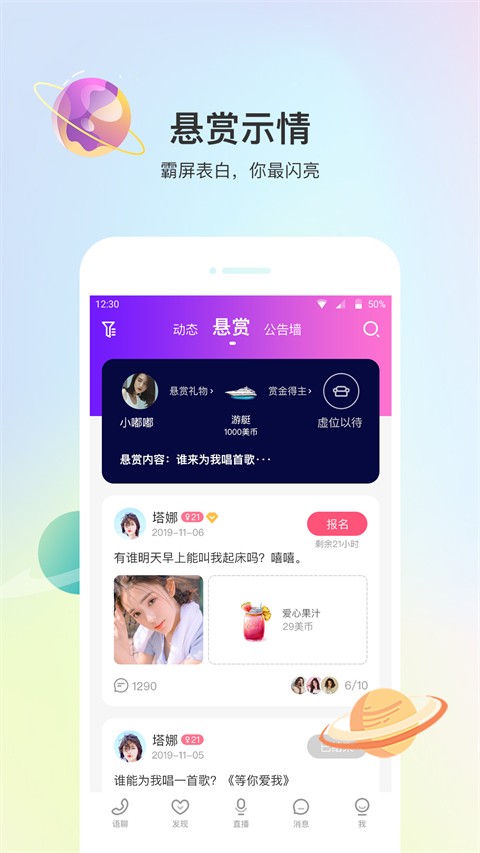 声优热聊语音手机版下载-声优热聊语音最新版下载v2.9.2