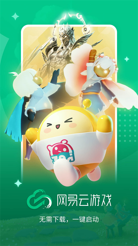 网易云游戏中心安卓版下载-网易云游戏中心最新版下载v2.8.16