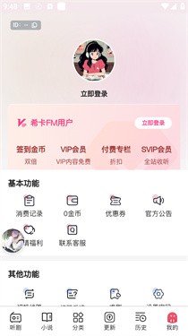 希卡FM免费版下载-希卡FM安卓版下载v1.6.5