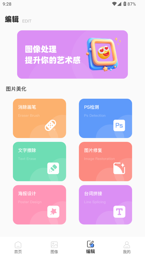 悟空图像安卓版下载-悟空图像最新版下载v1.0.0