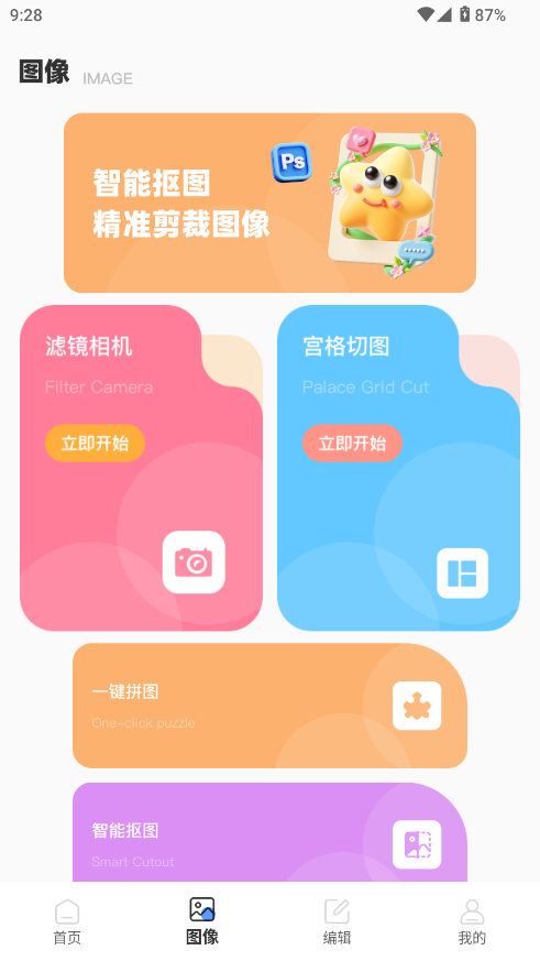 悟空图像安卓版下载-悟空图像最新版下载v1.0.0