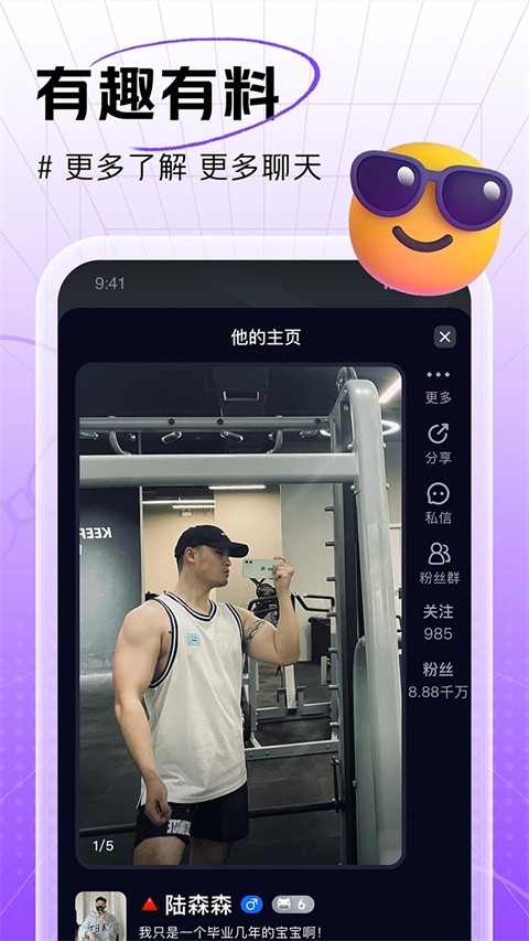 男友力最新版下载-男友力安卓版下载v8.2.8