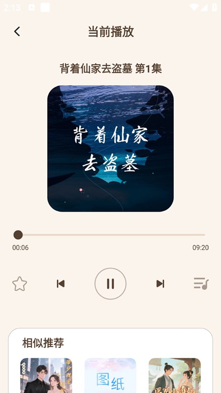 番猫免费听书最新版下载-番猫免费听书安卓版下载v1.0.2