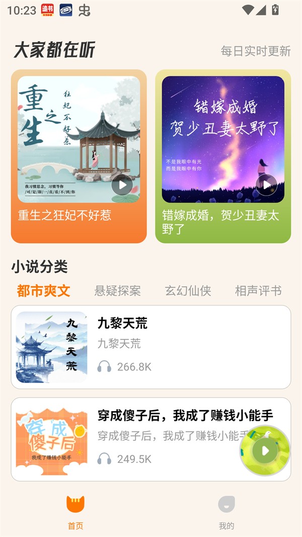 番猫免费听书最新版下载-番猫免费听书安卓版下载v1.0.2