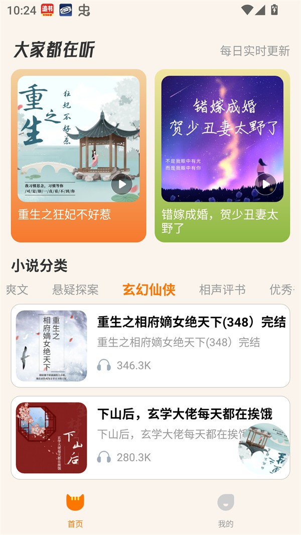 番猫免费听书最新版下载-番猫免费听书安卓版下载v1.0.2