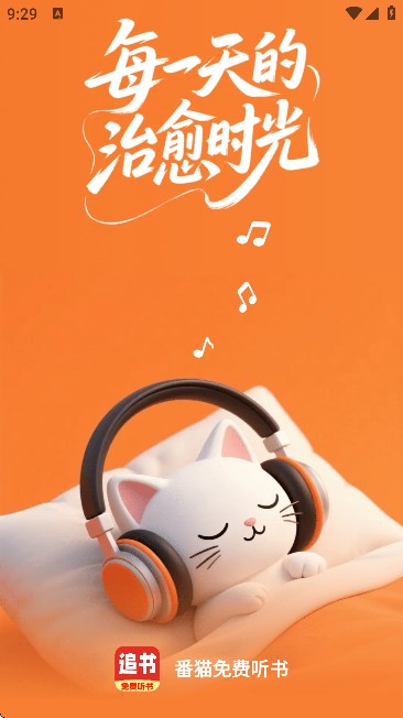 番猫免费听书最新版下载-番猫免费听书安卓版下载v1.0.2