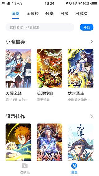 火星漫画免费版下载-火星漫画最新版下载v1.1