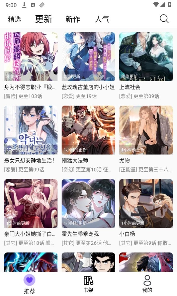 漫趣漫画最新版下载-漫趣漫画安卓版下载v1.4.4