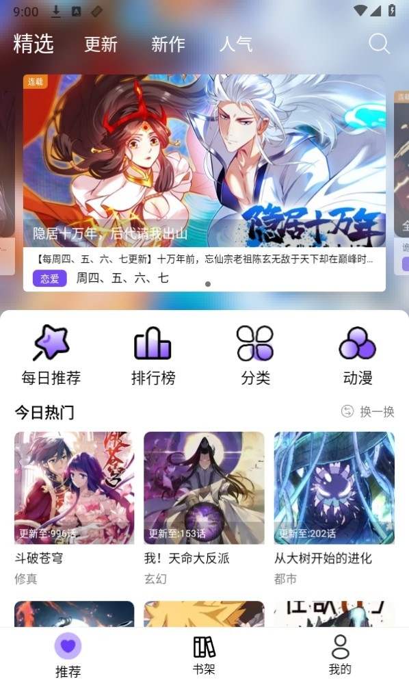 漫趣漫画最新版下载-漫趣漫画安卓版下载v1.4.4