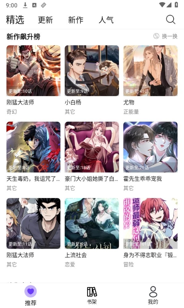 漫趣漫画最新版下载-漫趣漫画安卓版下载v1.4.4