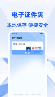 证件小助手最新版下载-证件小助手安卓版下载v1.0.0