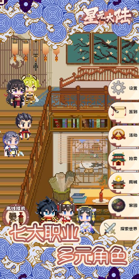 星元大陆安卓版下载-星元大陆最新版下载v1.995