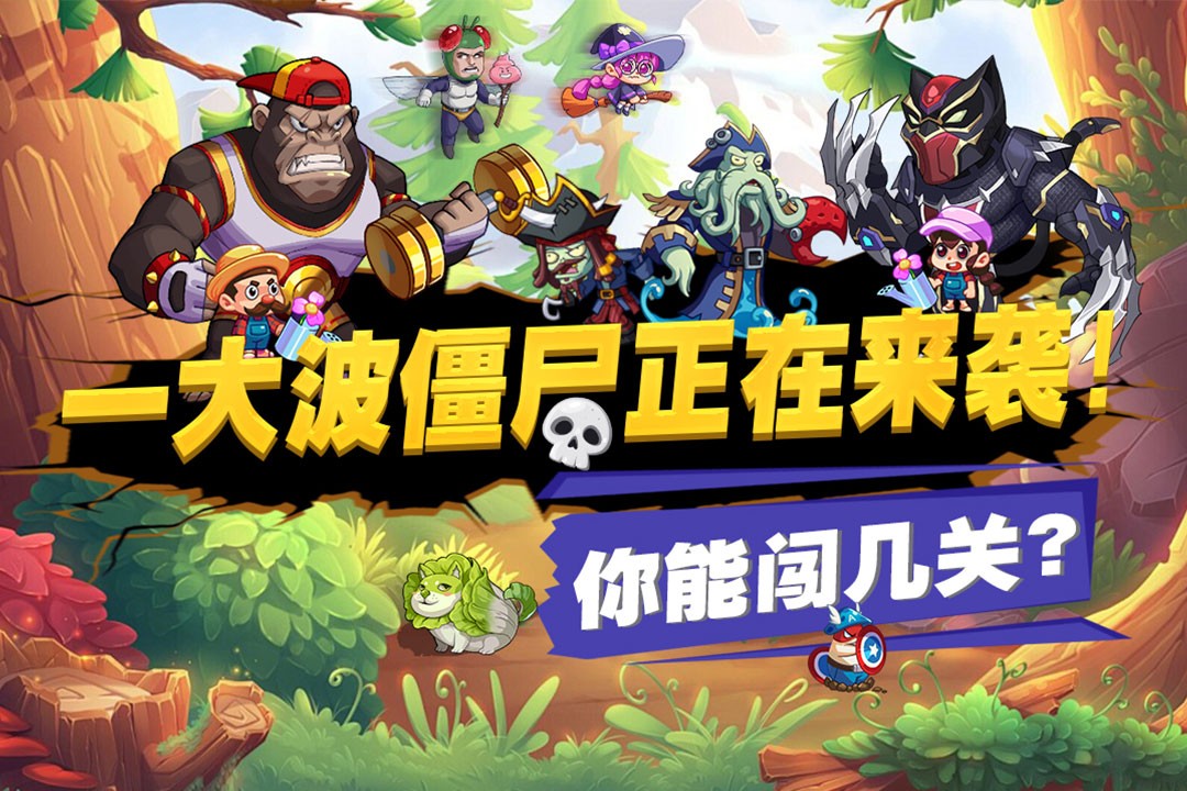 豆豆打僵尸最新版下载-豆豆打僵尸安卓版下载v1.1.0