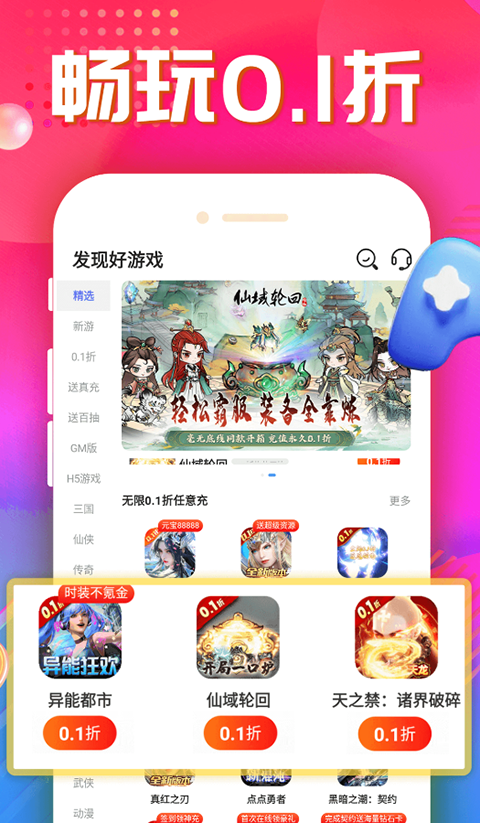 手游福利宝最新版下载-手游福利宝安卓版下载v8.4.7