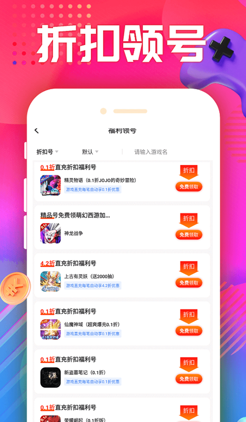 手游福利宝最新版下载-手游福利宝安卓版下载v8.4.7