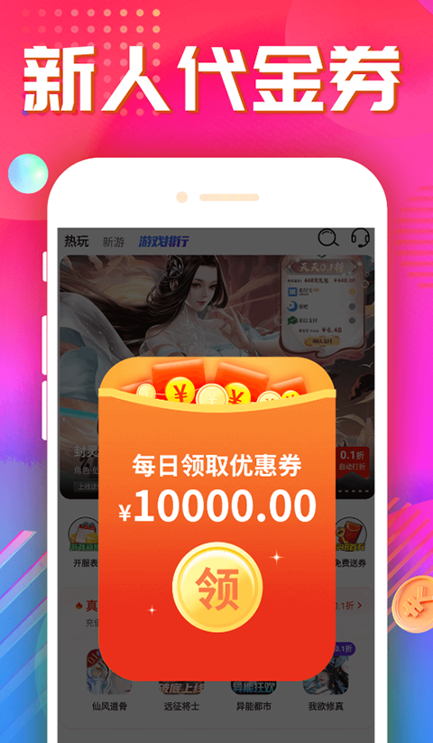 手游福利宝最新版下载-手游福利宝安卓版下载v8.4.7