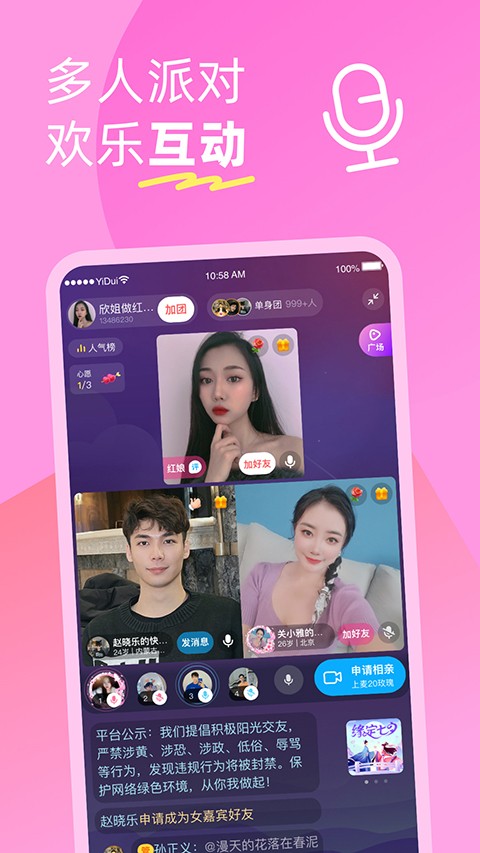 伊对同城手机版下载-伊对同城最新版下载v7.3.448