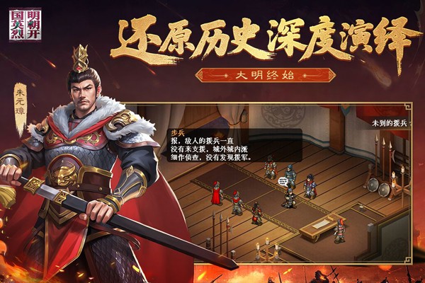 明朝开国英烈最新版下载-明朝开国英烈安卓版下载v100.18.13