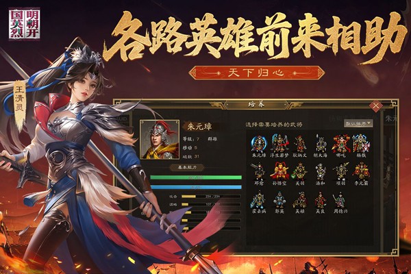 明朝开国英烈最新版下载-明朝开国英烈安卓版下载v100.18.13