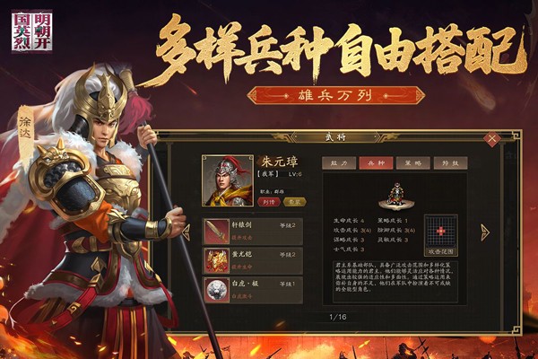 明朝开国英烈最新版下载-明朝开国英烈安卓版下载v100.18.13