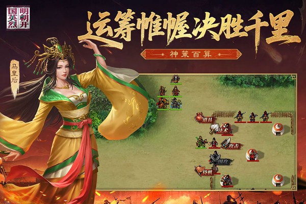 明朝开国英烈最新版下载-明朝开国英烈安卓版下载v100.18.13