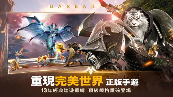 完美世界最新版下载-完美世界安卓版下载v1.538.1