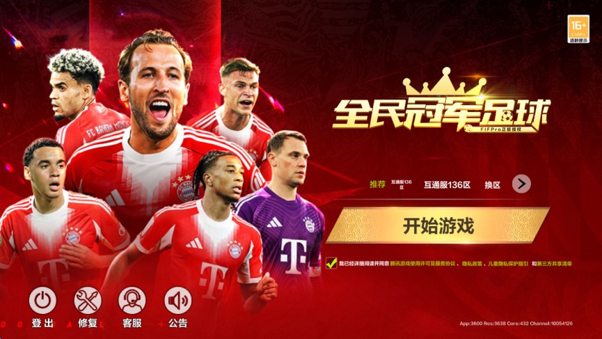 全民冠军足球手机版下载-全民冠军足球最新版下载v1.0.3010