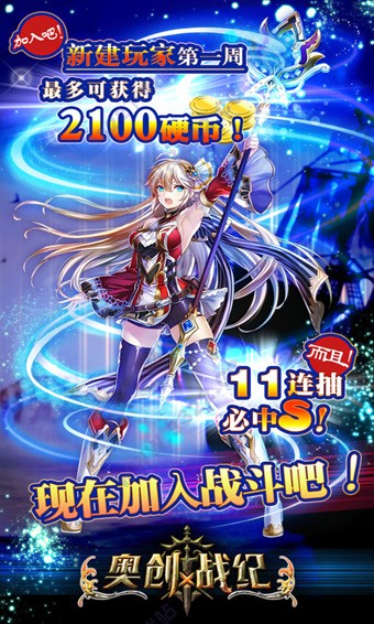 奥创战纪安卓版下载-奥创战纪国际版下载v3.1.11