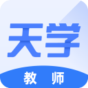 天学网教师安卓版