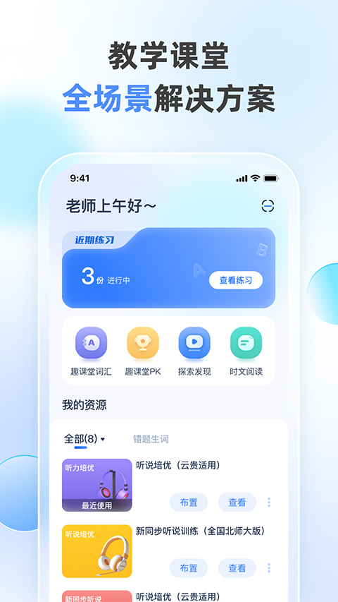 天学网教师最新版下载-天学网教师安卓版下载v4.10.0